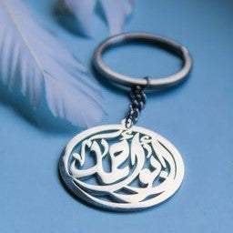 Personalized Arabic Name Keychain In Sterling Silver